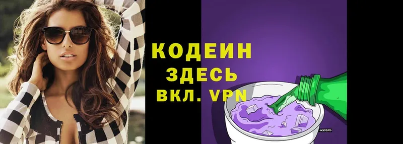 Кодеиновый сироп Lean Purple Drank  Кингисепп 